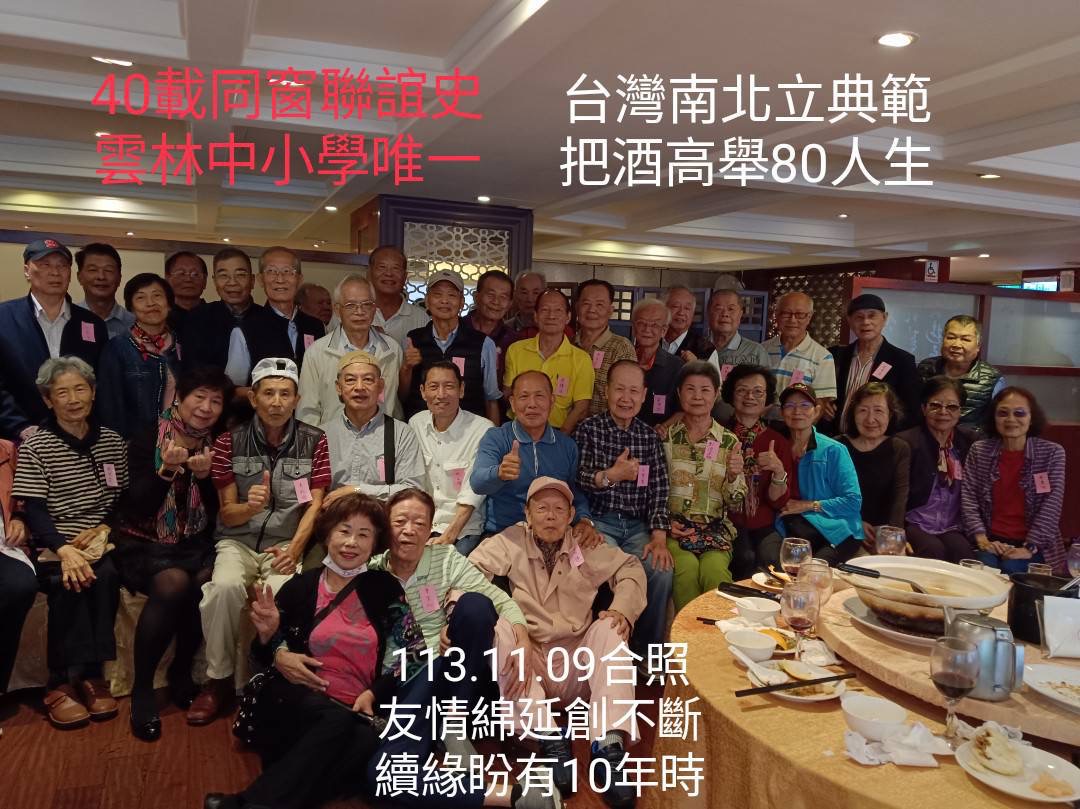 2024.11.09斗中第15屆同學會