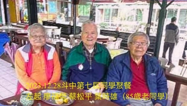 2023.12.28斗中第7屆同學會