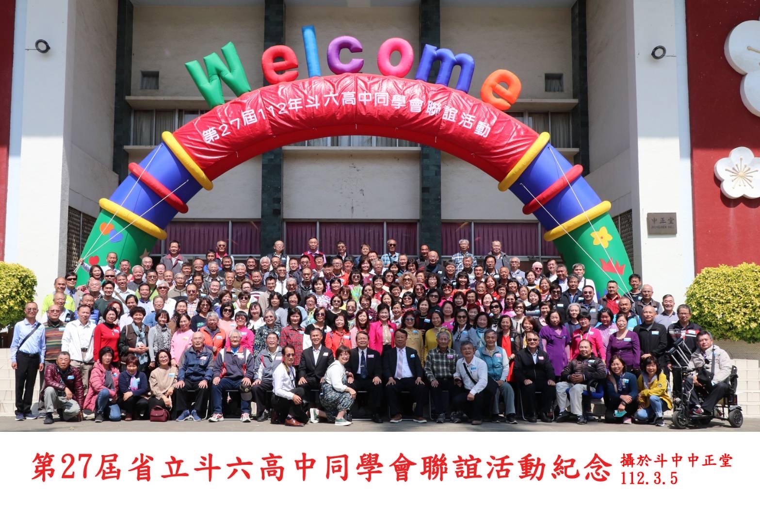 2023.03.05斗六高中第27屆畢業校友同學會於母校召開